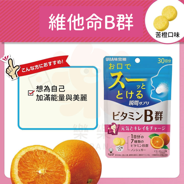 UHA 味覺糖 30日份 瞬間速溶口含片