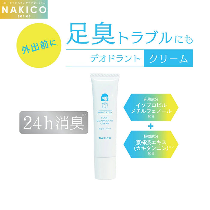 Nakico 止汗系列 妝前/妝後噴霧/頭皮/足部