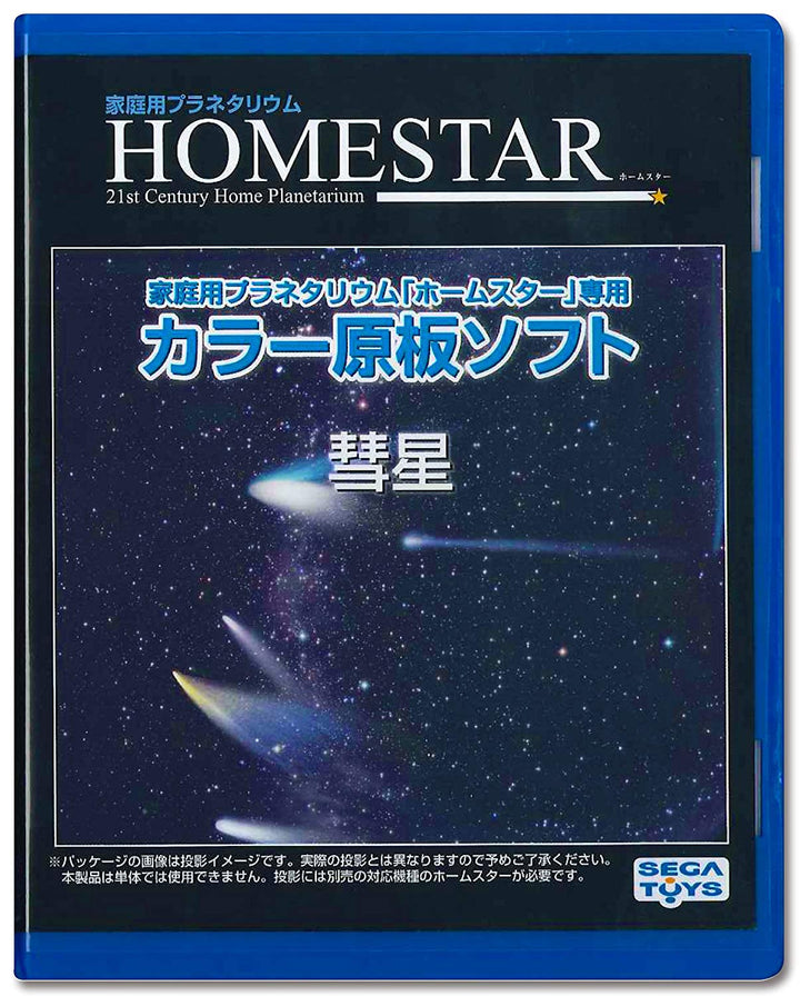 SEGA HOMESTAR 星象儀投影片