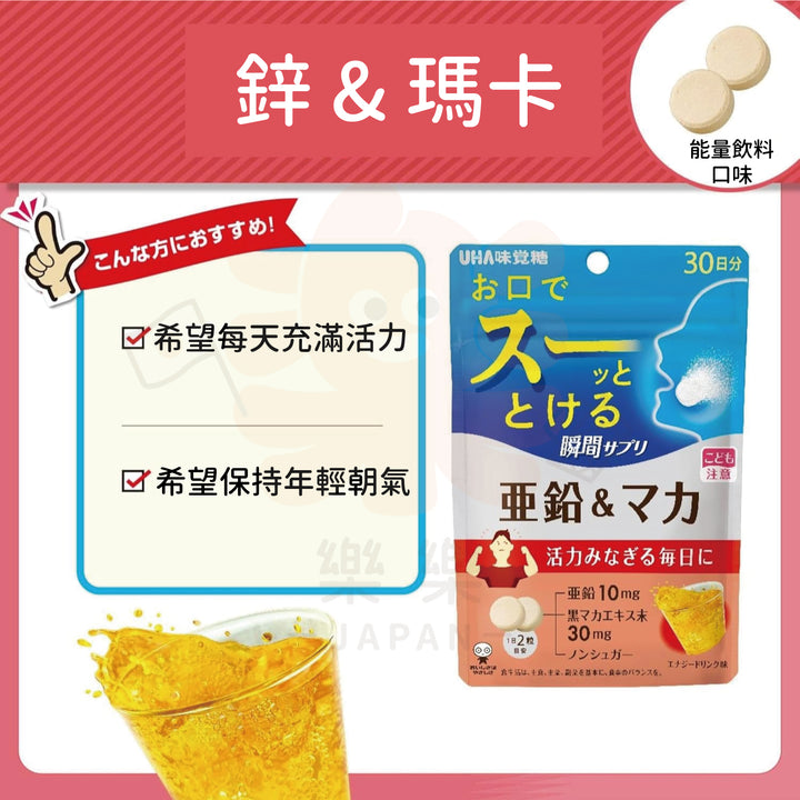 UHA 味覺糖 30日份 瞬間速溶口含片