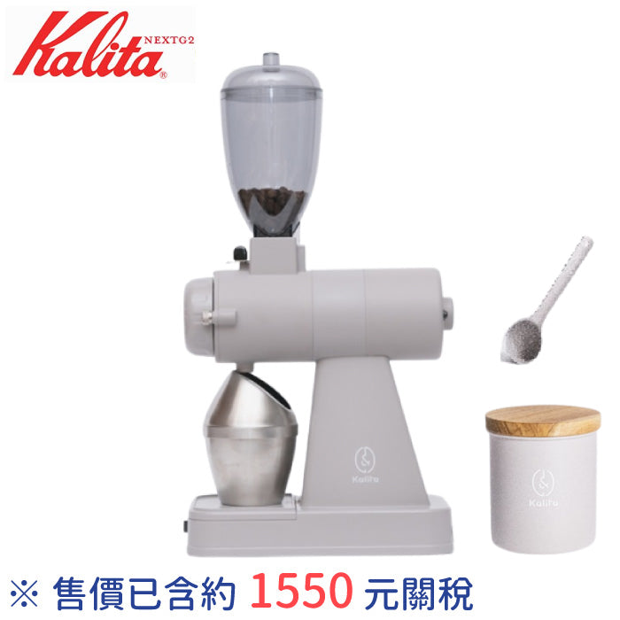 Kalita 卡莉塔 NEXT G2 電動磨豆機