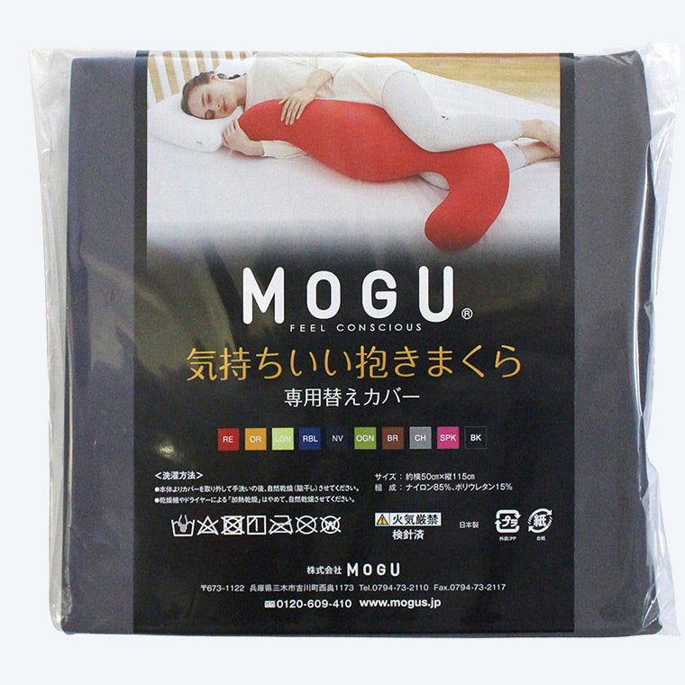 MOGU 健康曲線 紓壓超長抱枕 枕套