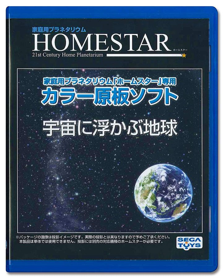 SEGA HOMESTAR 星象儀投影片