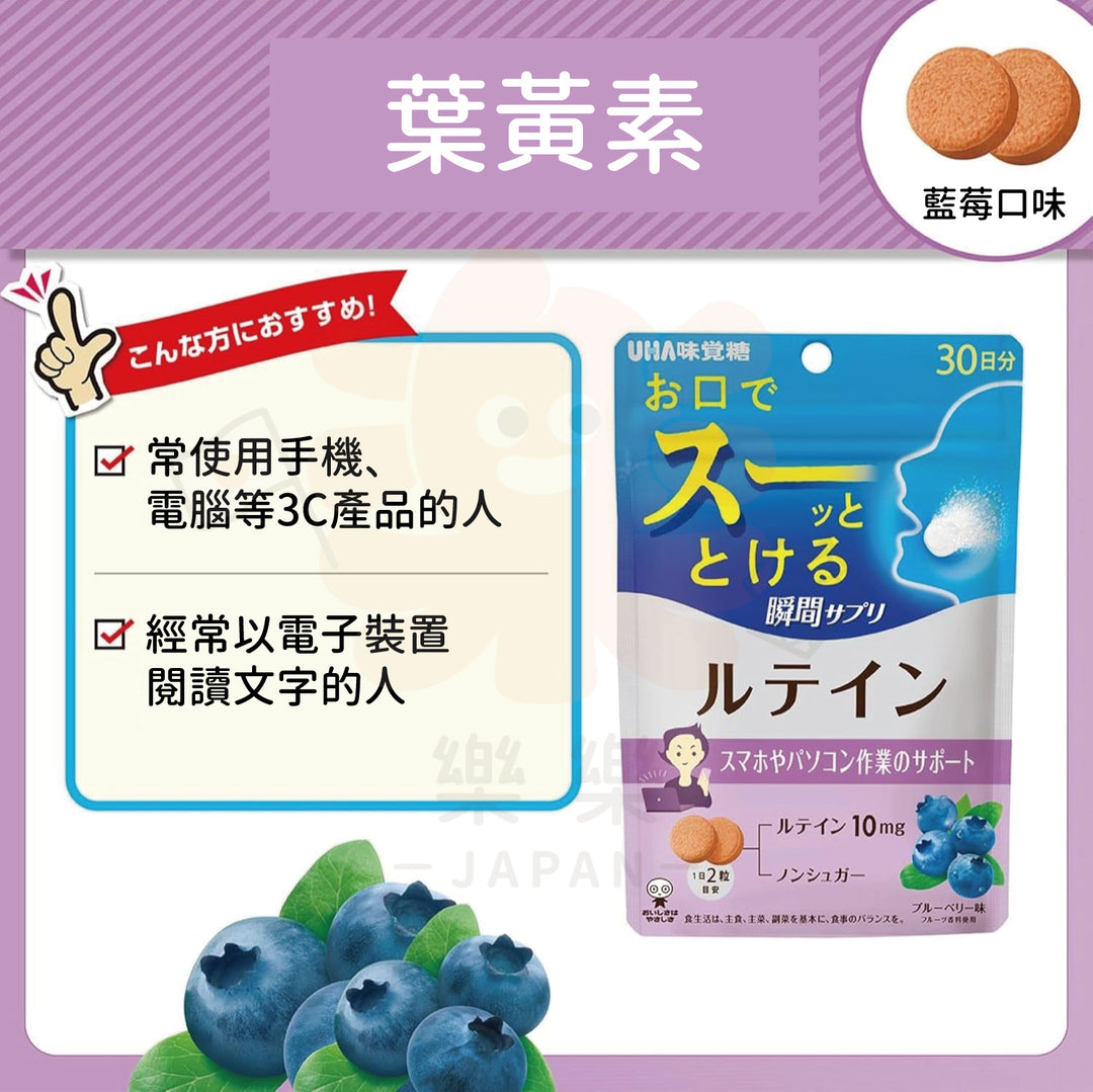 UHA 味覺糖 30日份 瞬間速溶口含片