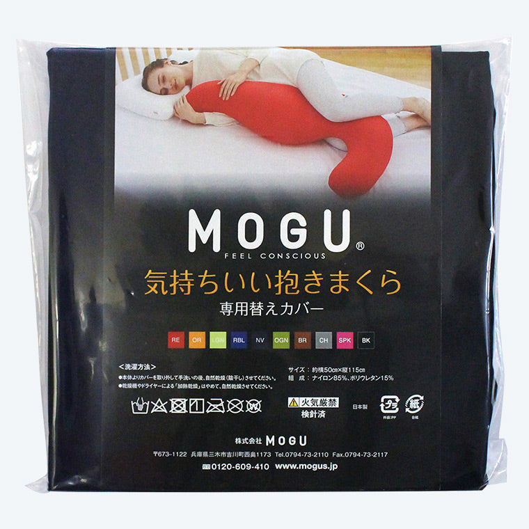 MOGU 健康曲線 紓壓超長抱枕 枕套