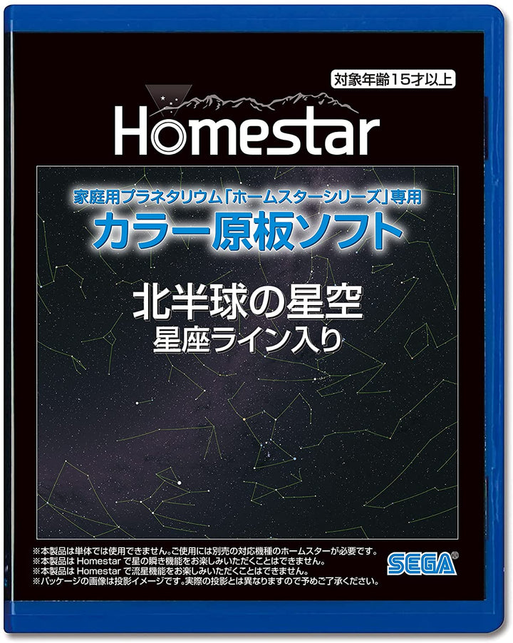 SEGA HOMESTAR 星象儀投影片