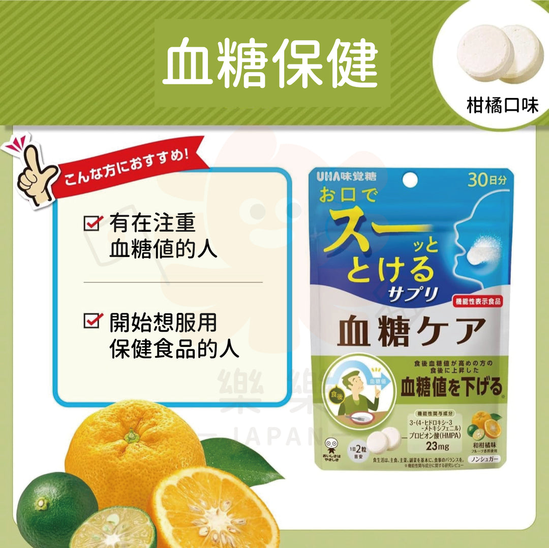 UHA 味覺糖 30日份 瞬間速溶口含片