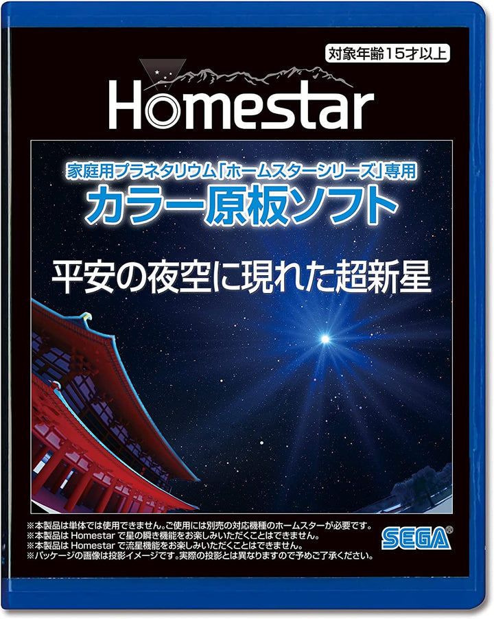 SEGA HOMESTAR 星象儀投影片