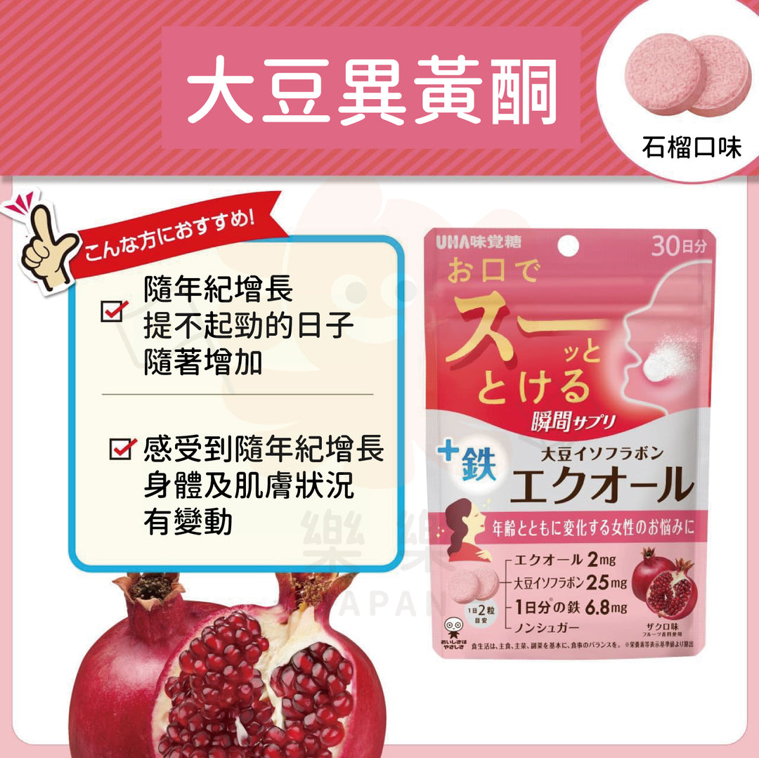 UHA 味覺糖 30日份 瞬間速溶口含片