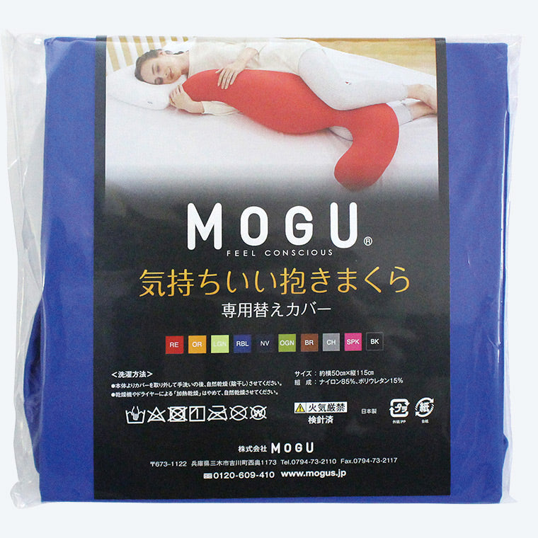 MOGU 健康曲線 紓壓超長抱枕 枕套