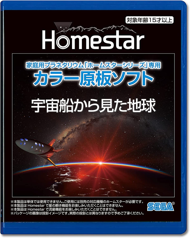 SEGA HOMESTAR 星象儀投影片