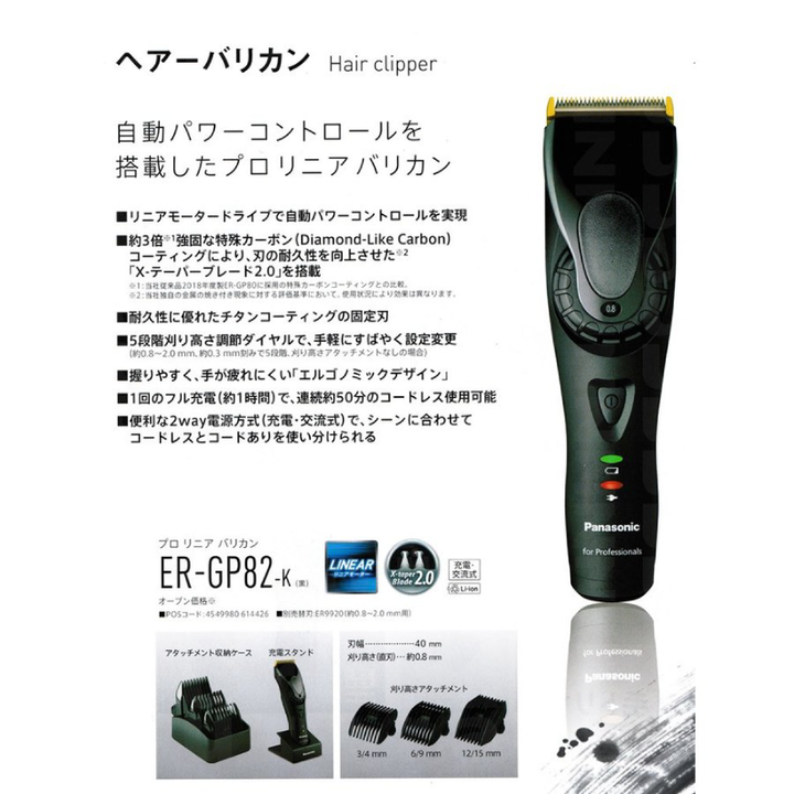 Panasonic 國際牌 ER-GP82 專業級電動理髮器