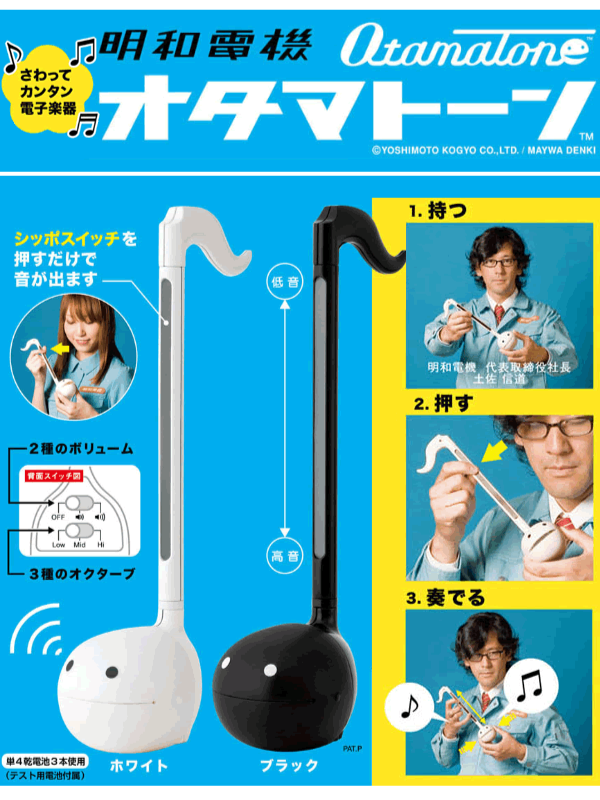 Otamatone 明和電機 電子音樂蝌蚪 人氣角色造型 27cm