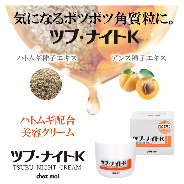 Chez moi Tsubu Night Cream 珍珠保濕美容霜 100g