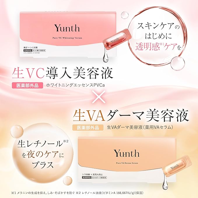 Yunth 生維C美白精華 生VA抗老精華