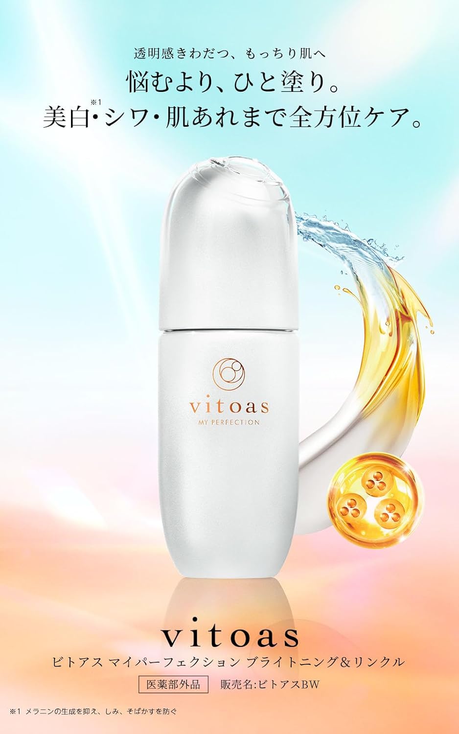 SUNTORY 三得利 蜜得絲 美白抗皺精華液
