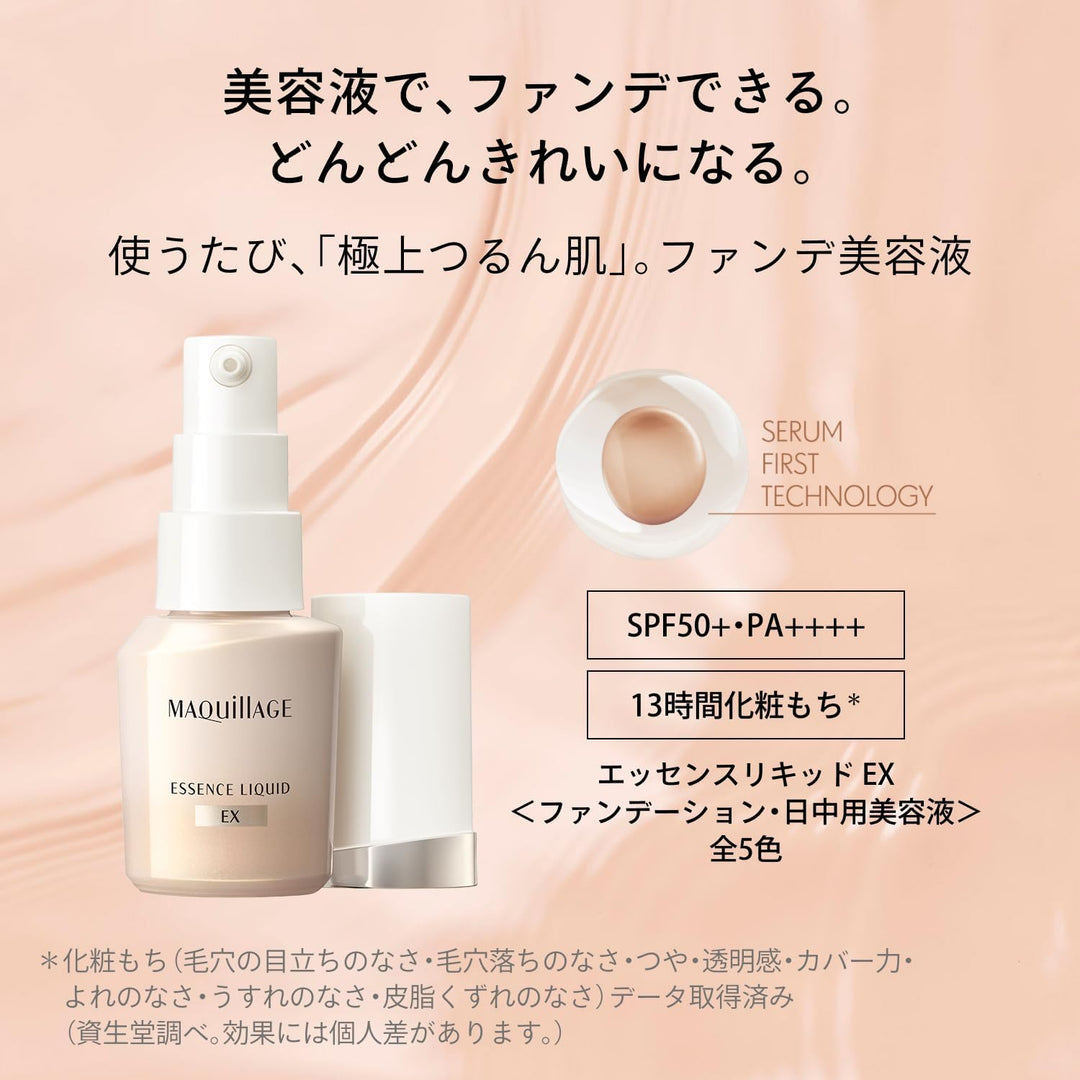 MAQuillAGE 心機彩妝 水蜜光精華無瑕粉底 24ml 5色