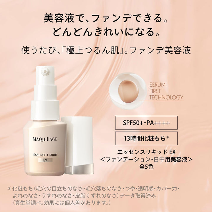 MAQuillAGE 心機彩妝 水蜜光精華無瑕粉底 24ml 5色