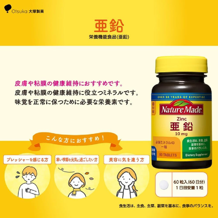 大塚製藥 Nature Made 萊萃美 鋅 60日份