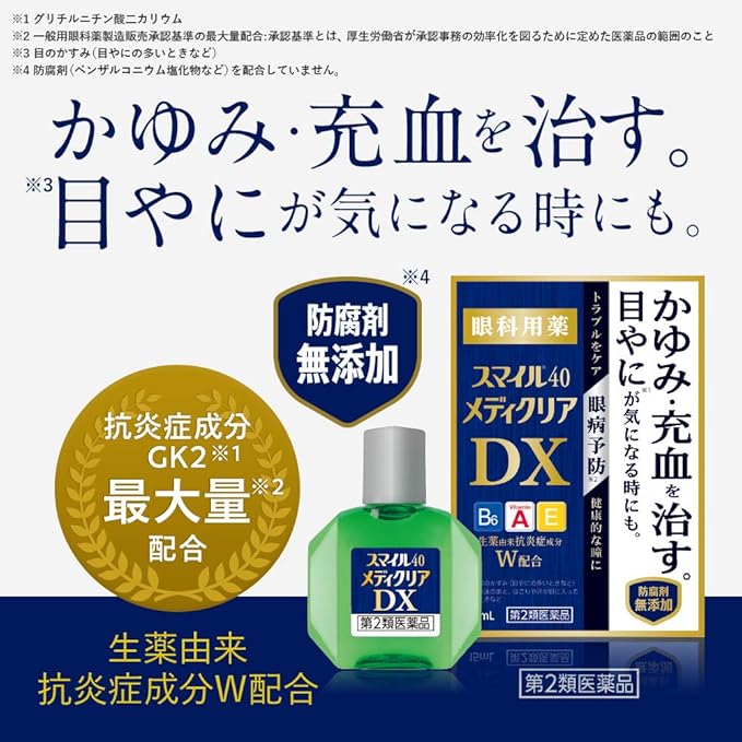 LION 獅王 Smile40 Mediclear DX 眼藥水 15mL (搔癢・充血)