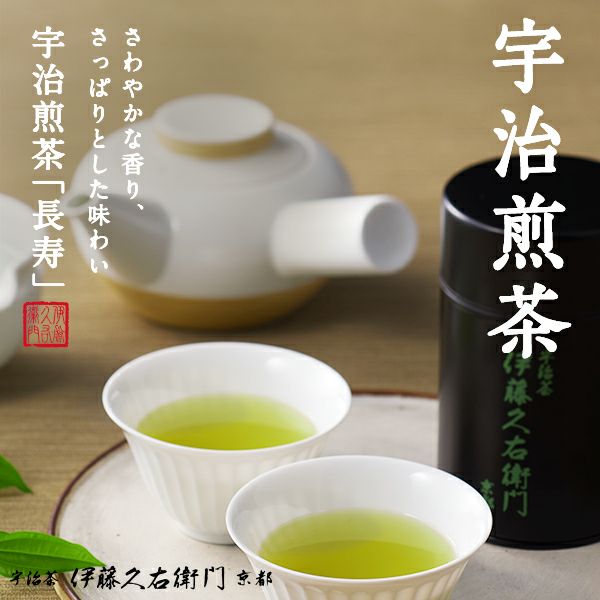 伊藤久右衛門 京都 宇治煎茶 長壽 100g