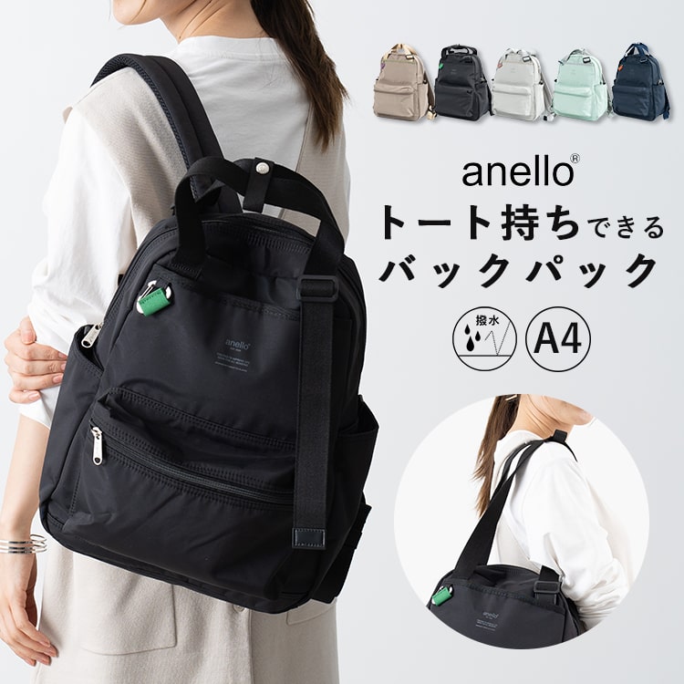 anello BASE 防水手提後背包 ATM0521