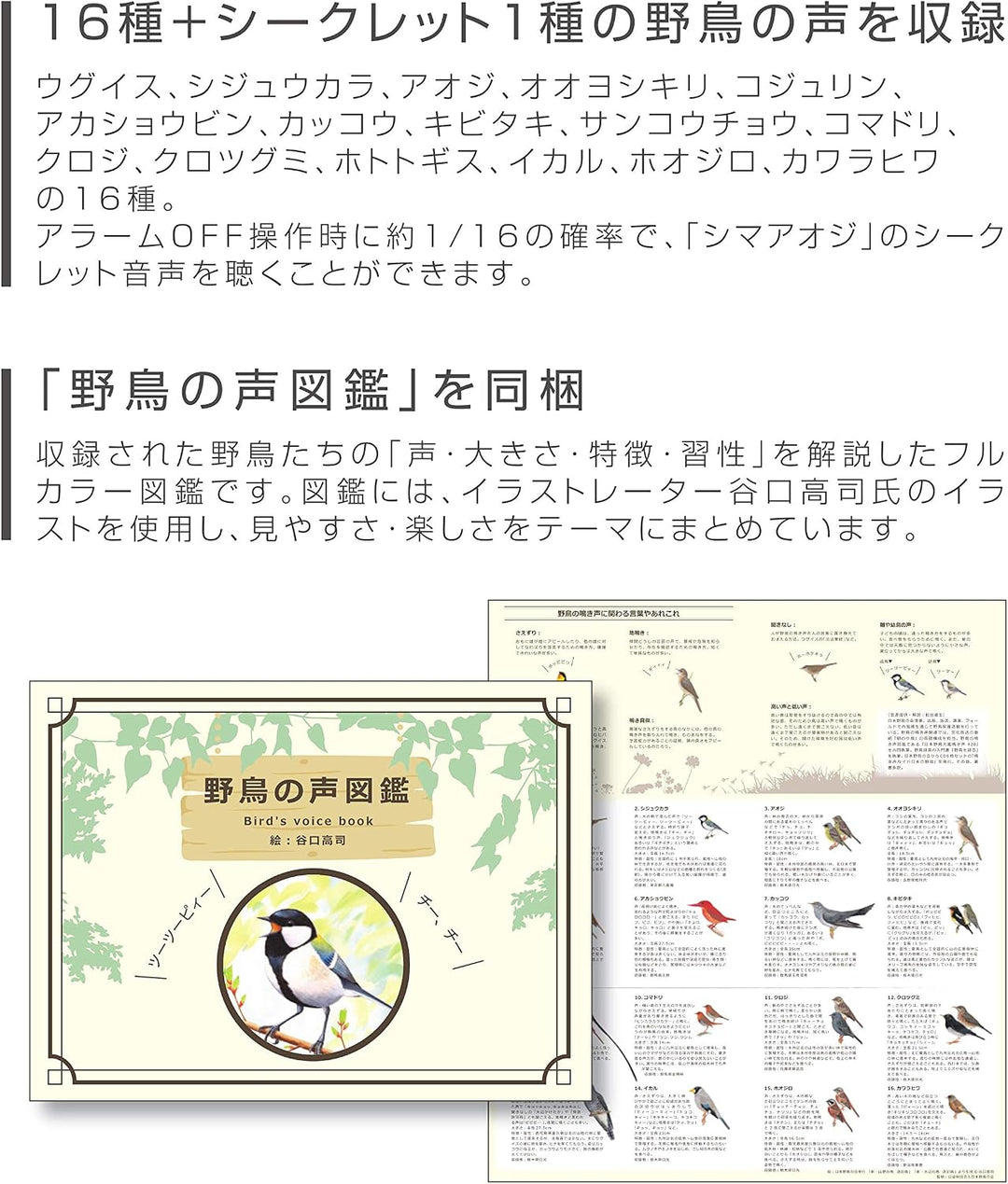 RHYTHM 麗聲 日本野鳥協會共同開發 數位時鐘 88RM401SR03