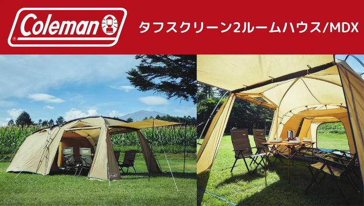 Coleman 露營帳篷 TOUGH SCREEN 2-ROOM HOUSE MDX