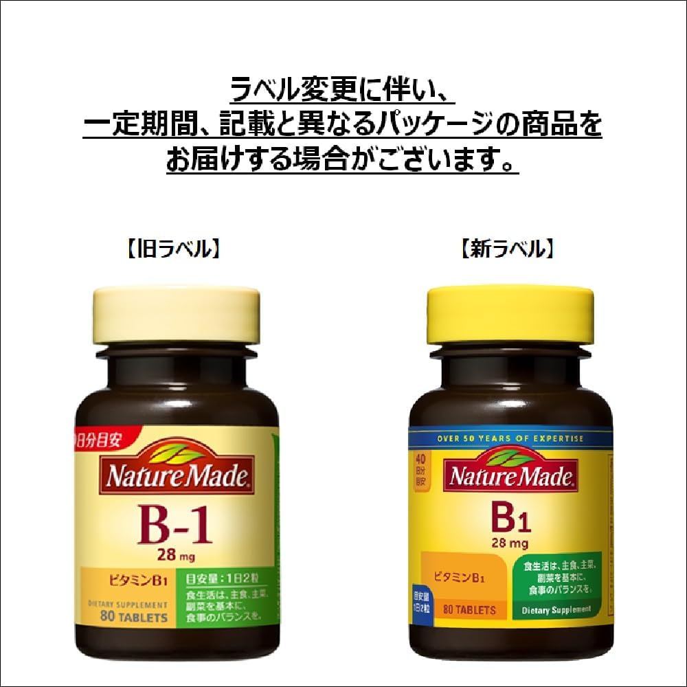 大塚製藥 Nature Made 萊萃美 維他命B-1 40日份