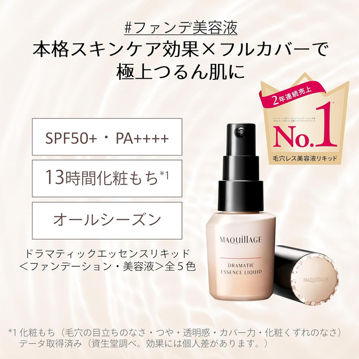 MAQuillAGE 心機彩妝 水蜜光精華無瑕粉底 25ml 5色