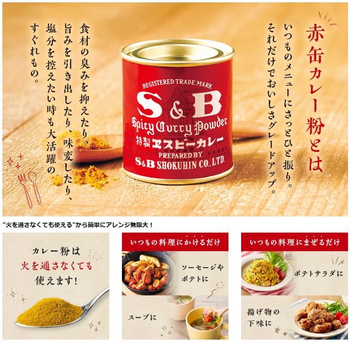 S＆B 紅罐咖哩粉 400g