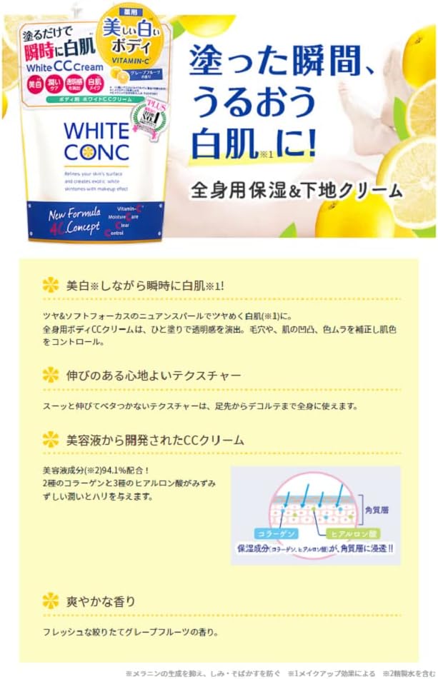 WHITE CONC 美肌身體CC霜 保濕水凝乳 磨砂膏