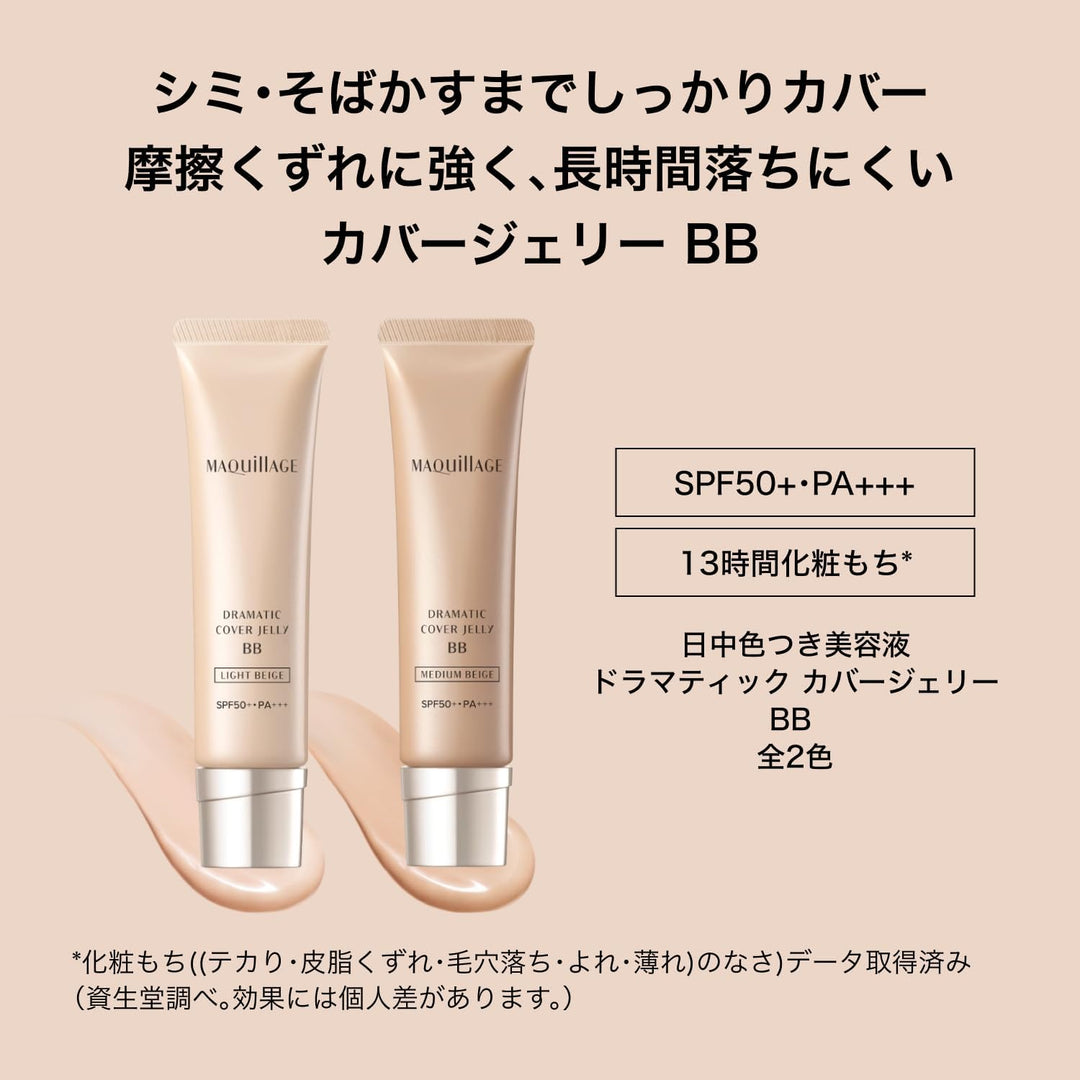 MAQuillAGE 心機彩妝 心機奶凍亮膚BB精華