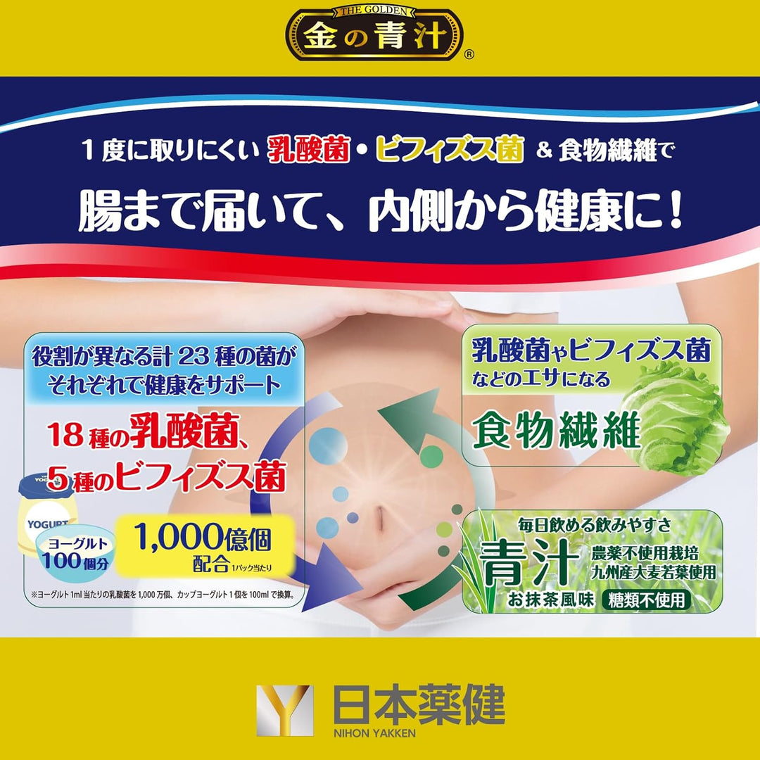 日本藥健 金の青汁 18種乳酸菌x5種比菲德氏菌 30包