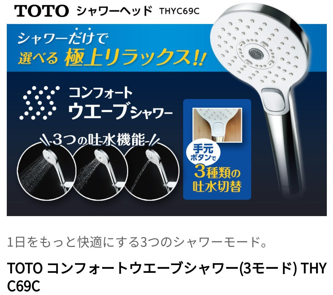 TOTO 東陶 多功能省水電鍍蓮蓬頭 THYC60C THYC70C THYC69CA