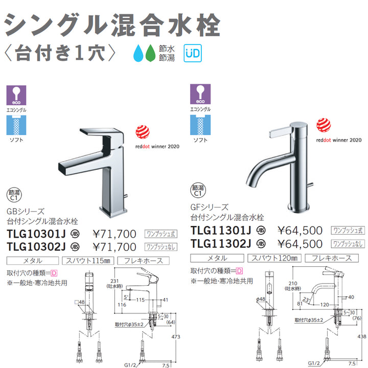 TOTO 東陶 省水面盆龍頭 TLG10301J TLG11301J