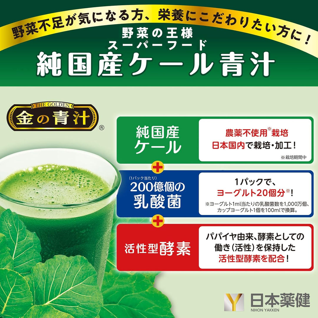 日本藥健 金の青汁 乳酸菌×酵素 抹茶使用 30包