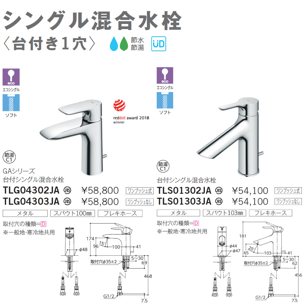 TOTO 東陶 省水面盆龍頭 TLG04302JA TLS01302JA