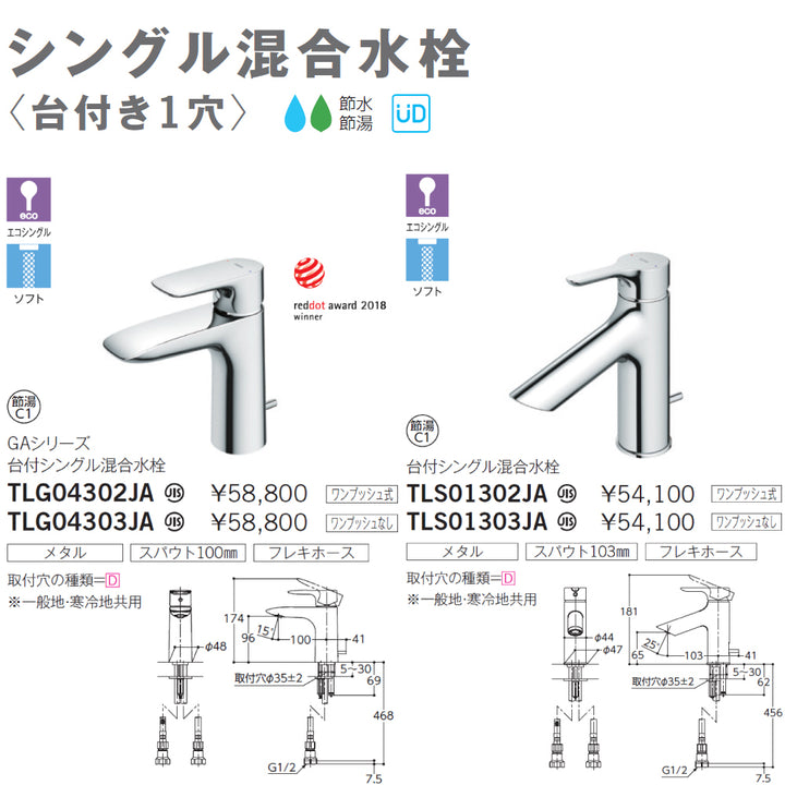 TOTO 東陶 省水面盆龍頭 TLG04302JA TLS01302JA