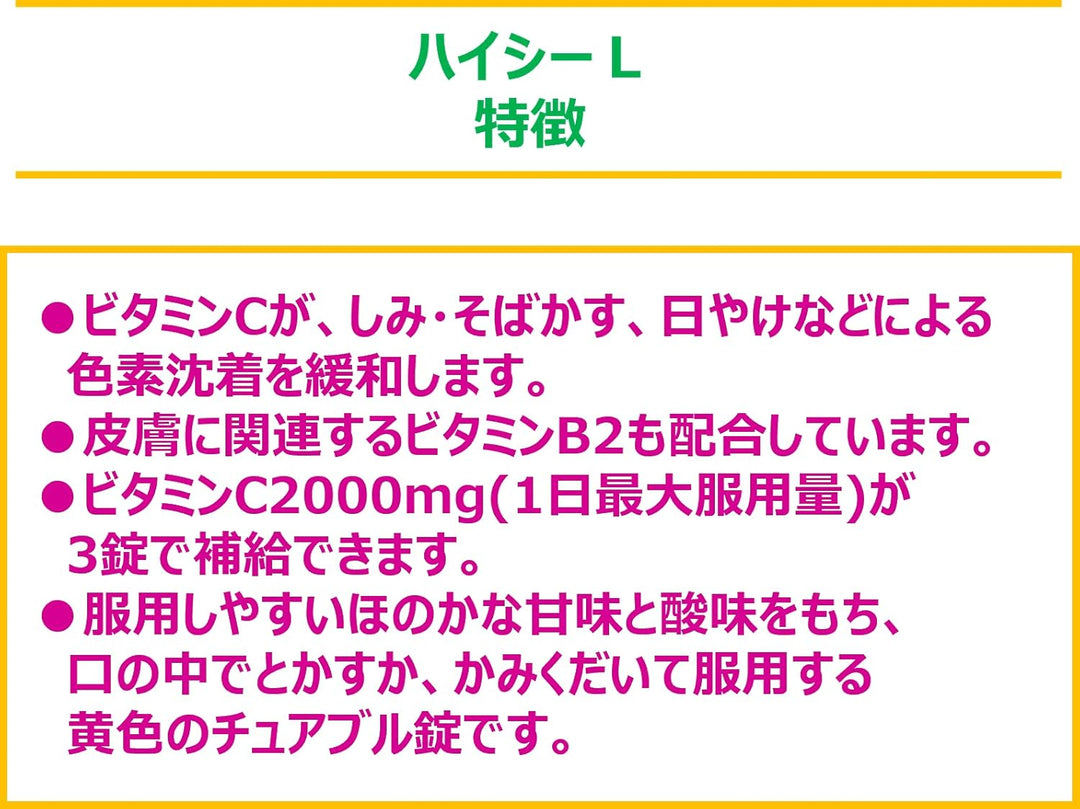 合利他命製藥 武田 愛喜C Hicee-L 錠狀