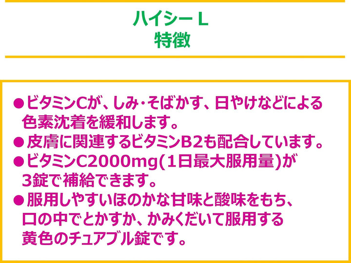 合利他命製藥 武田 愛喜C Hicee-L 錠狀
