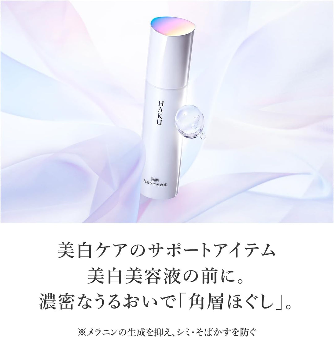 HAKU 驅黑淨白 角質拋光美白精華液 120ml