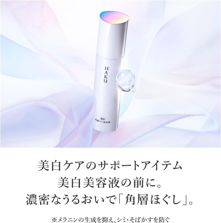 HAKU 驅黑淨白 角質拋光美白精華液 120ml