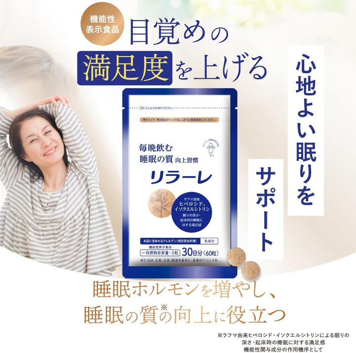 KEWPIE 利拉雷 睡眠輔助 60粒