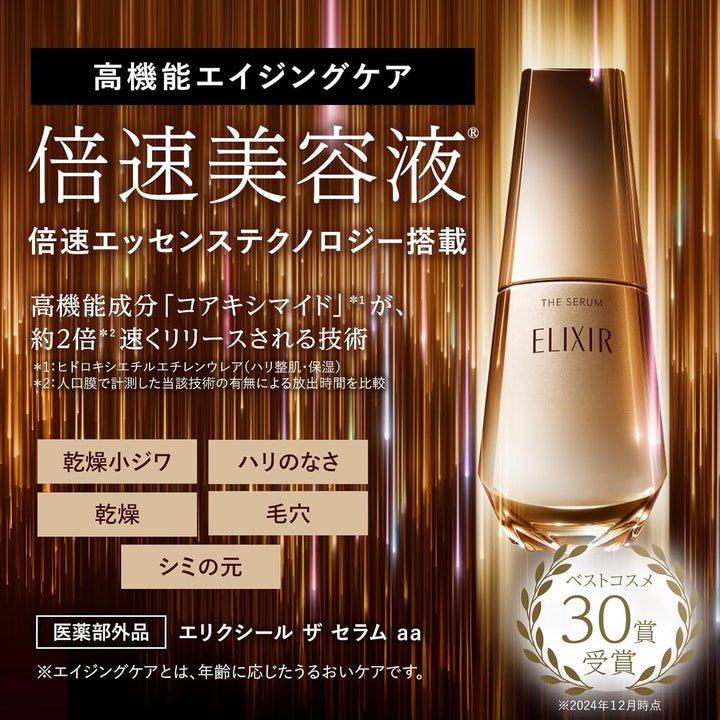 資生堂 ELIXIR 怡麗絲爾 膠原新肌光速精華