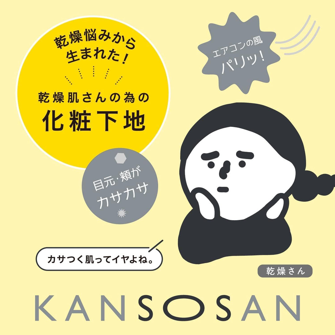 BCL KANSOSAN 乾燥小姐 妝前乳 30g