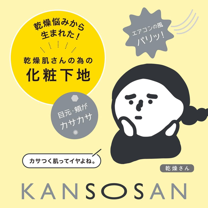 BCL KANSOSAN 乾燥小姐 妝前乳 30g