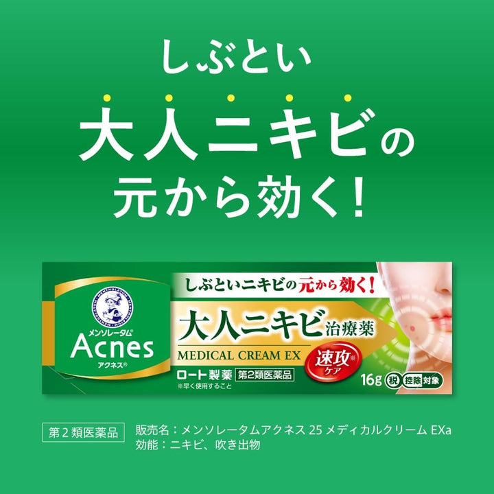 樂敦製藥 曼秀雷敦 Acnes25 藥用抗痘霜