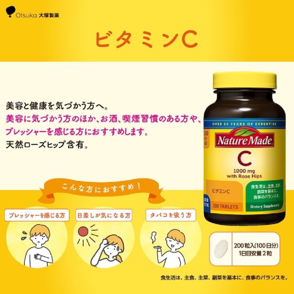 大塚製藥 Nature Made 萊萃美 維他命C1000mg 100日份