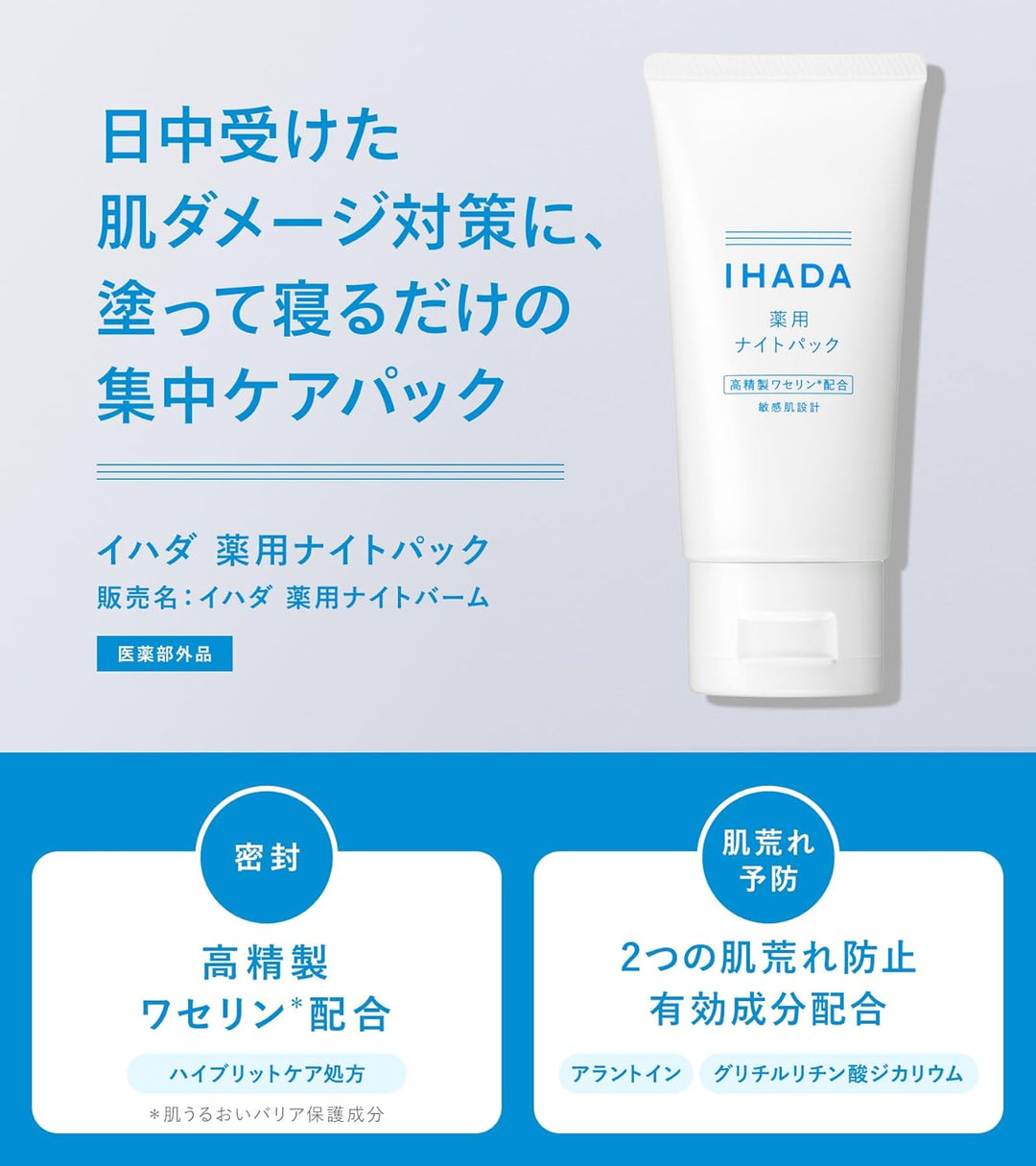 IHADA 資生堂 夜間保濕面膜 70g